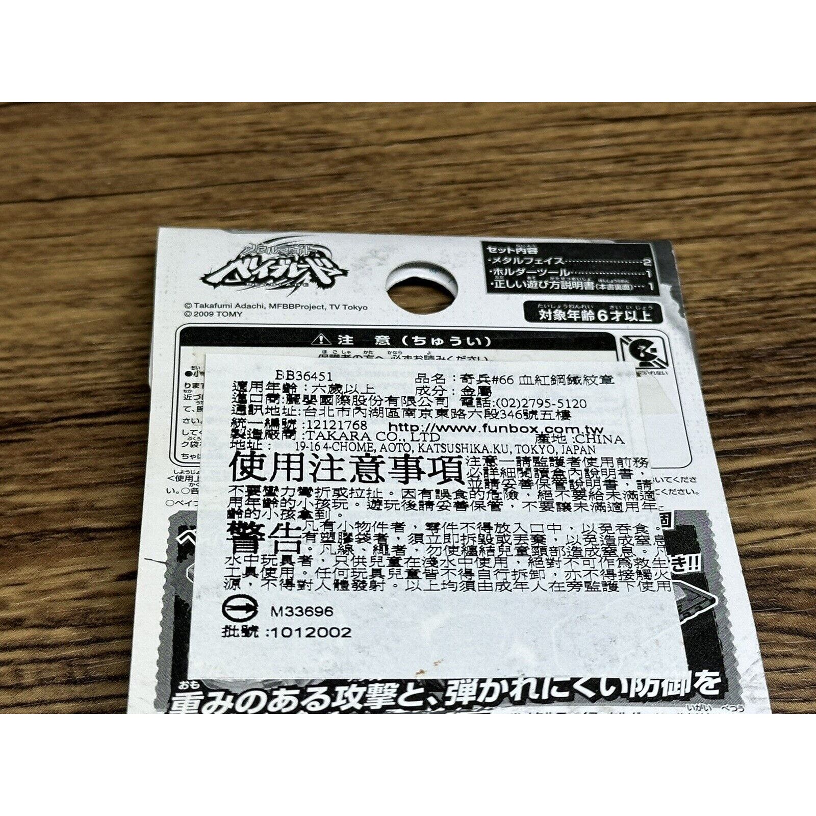 BB-66 Red Metal Face Bolt Pack Beyblade Metal Fight Takara Tomy - New - Image 5