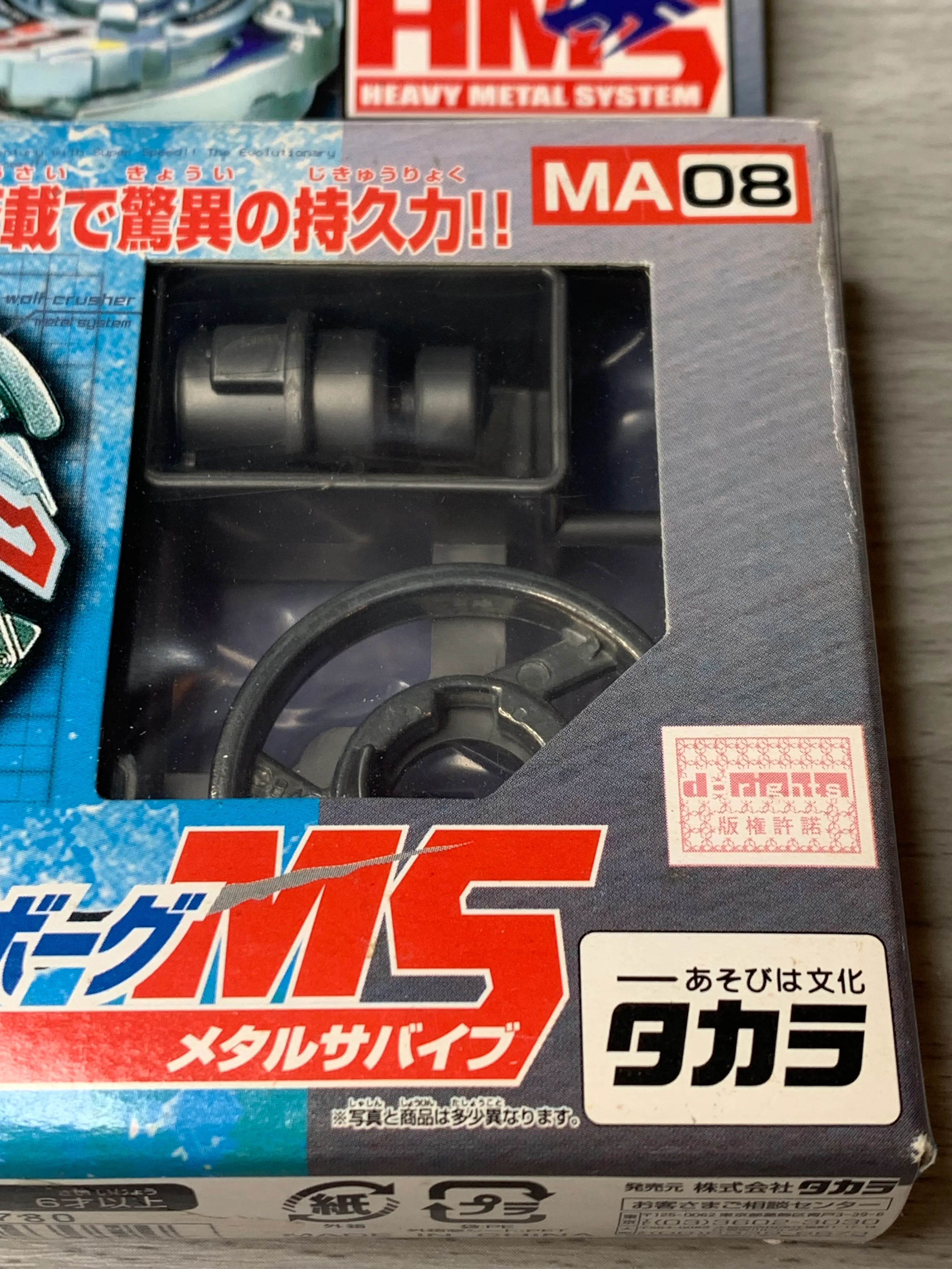 Takara Beyblade HMS MA-08 Wolborg MS - Image 3