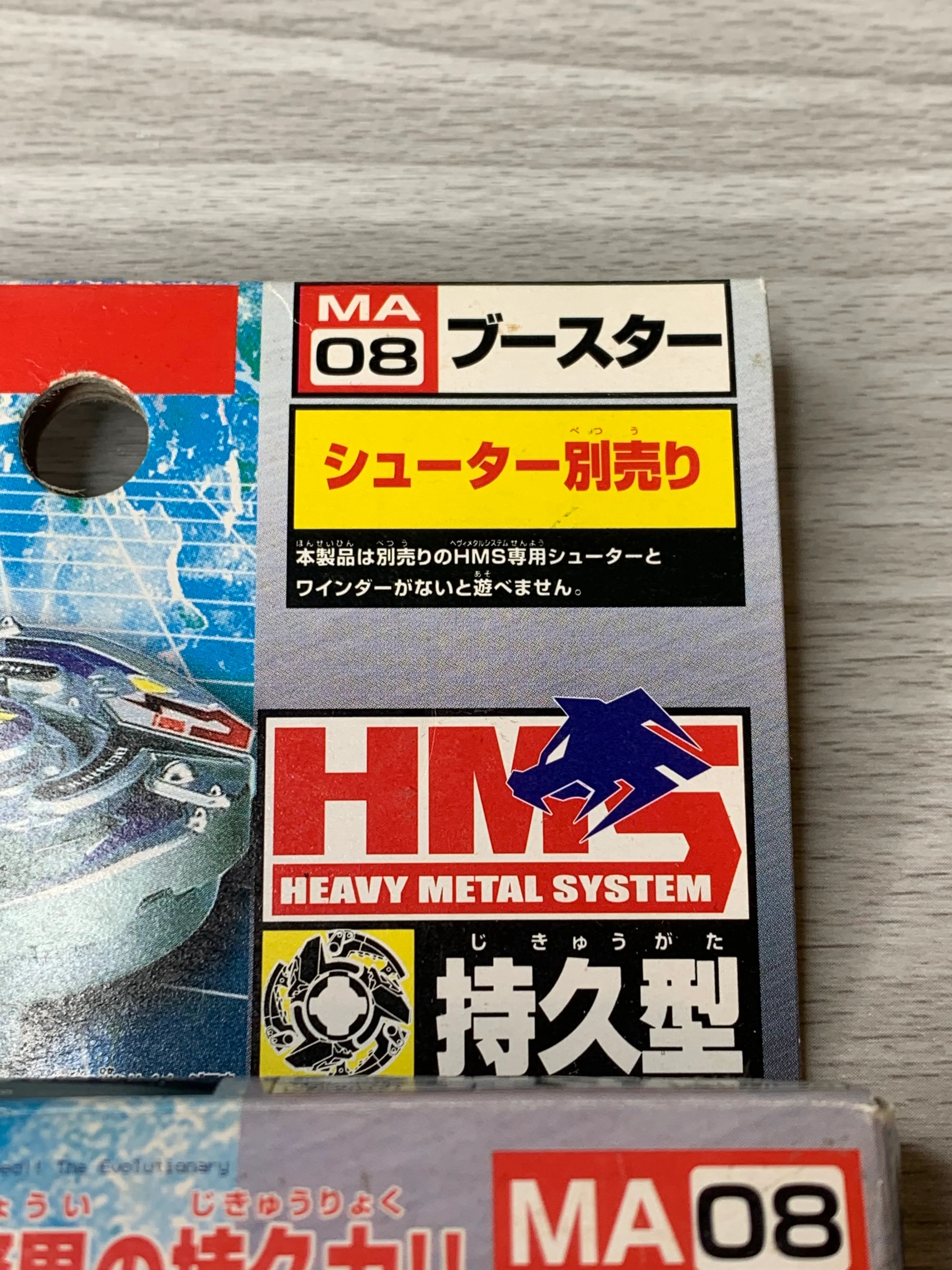 Takara Beyblade HMS MA-08 Wolborg MS - Image 4
