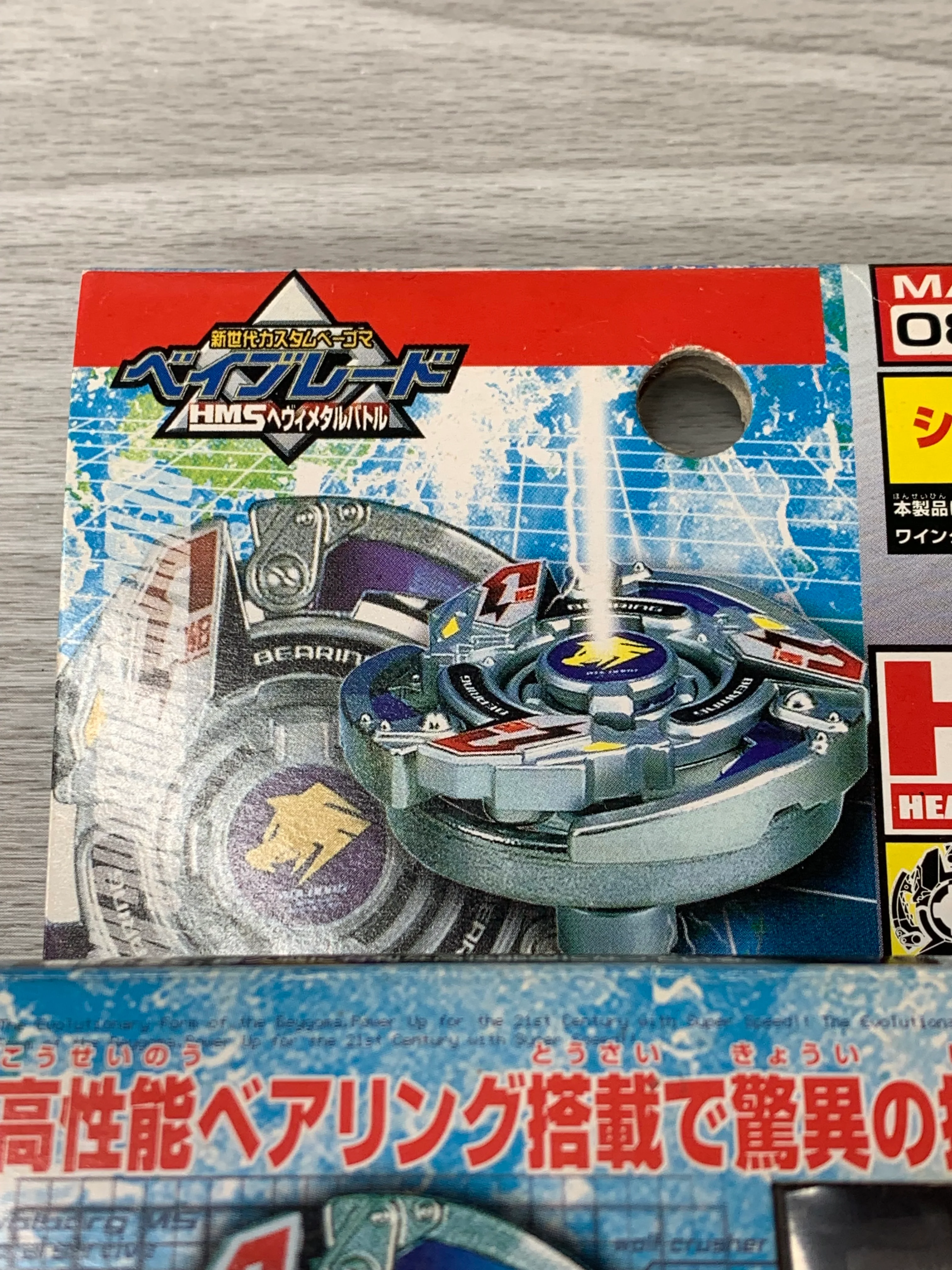 Takara Beyblade HMS MA-08 Wolborg MS - Image 5