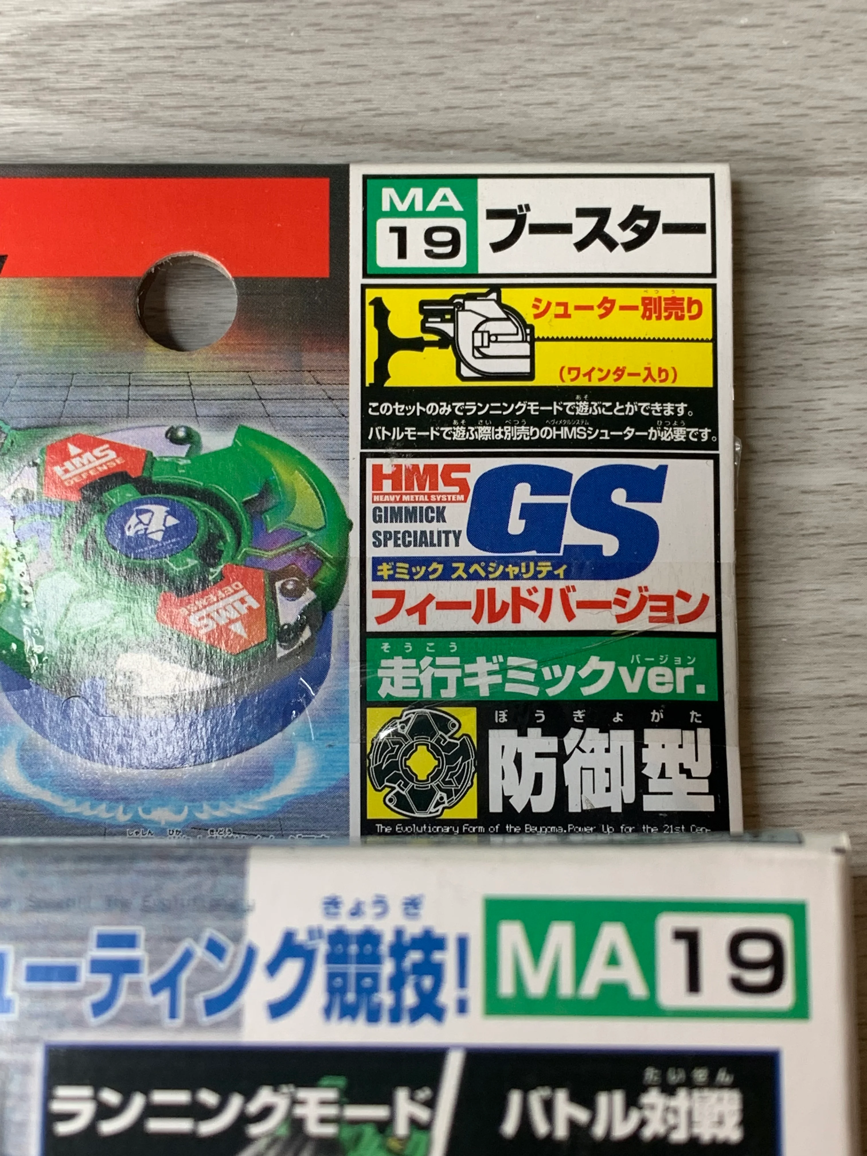 Takara Beyblade HMS MA-19 Round Shell MS - Image 5