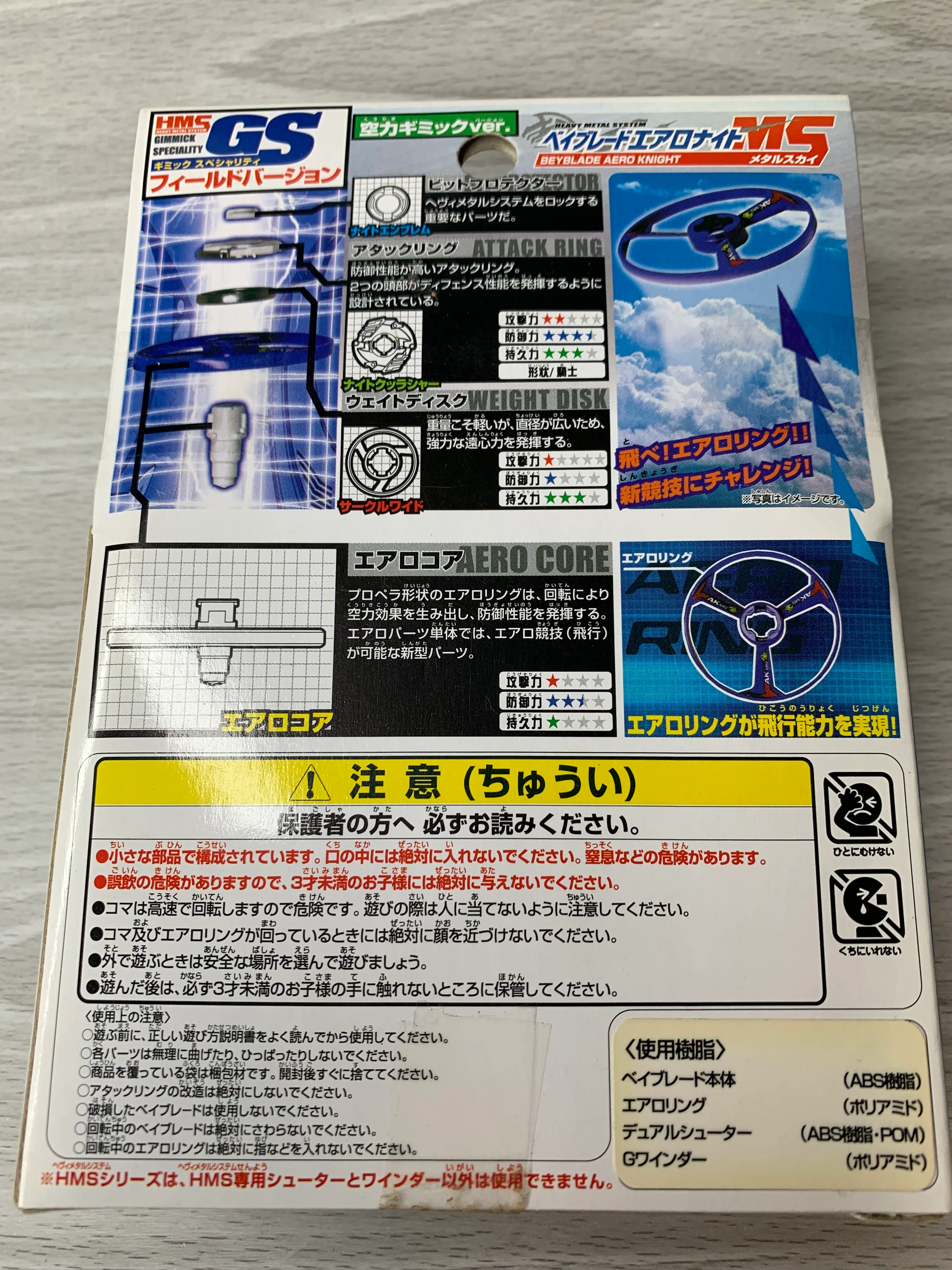 Takara Beyblade HMS MA-21 Aero Knight MS - Image 6