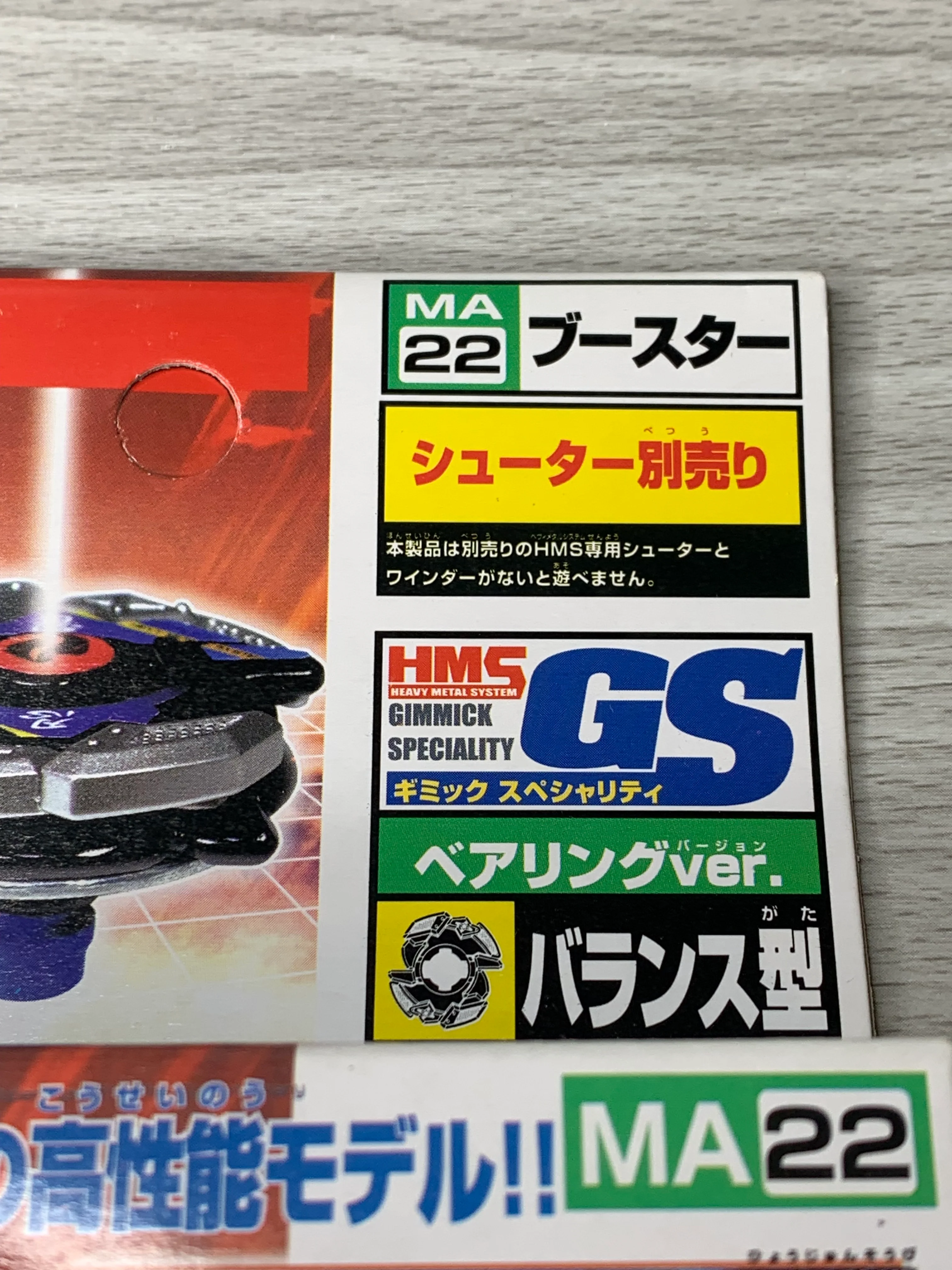 Takara Beyblade HMS MA-22 Jiraiya MS - Image 4